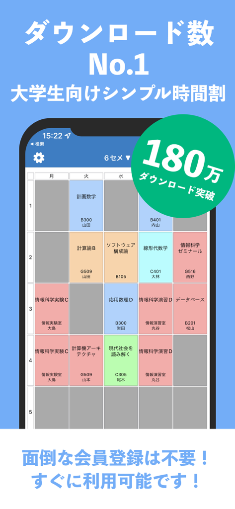 大学生のための時間割 - カラーコード化された週次大学授業スケジュールを表示するモバイル画面。180万ダウンロード以上のバッジが付いています。