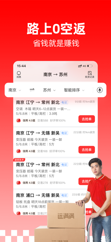 Yunmanman Driver app interface showing a list of freight orders for truck drivers