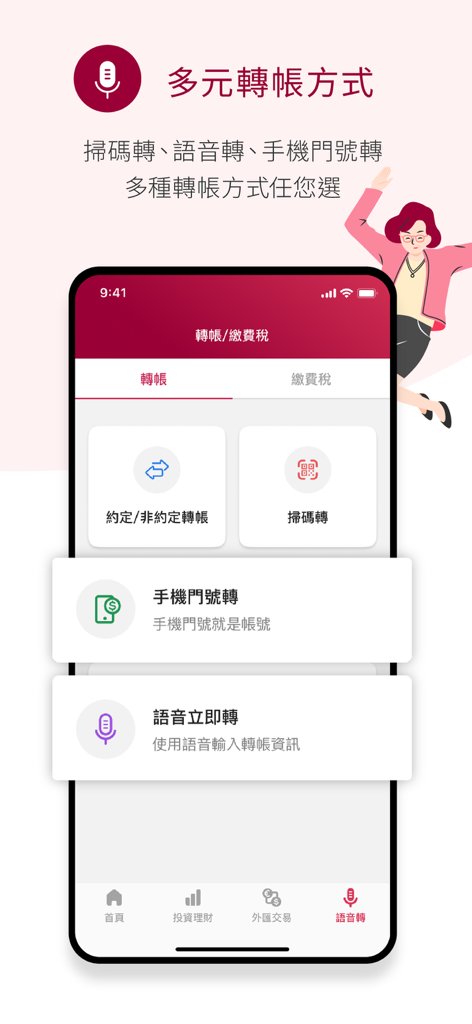 Schermata che mostra diversi metodi di trasferimento nell'app Bank of Taiwan Mobile Plus