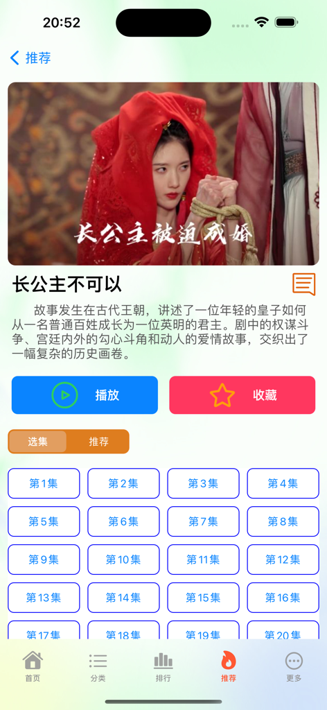红火短剧-红火剧场 - Mobile app interface showing the detail page of a historical short drama with a list of episodes and play buttons.