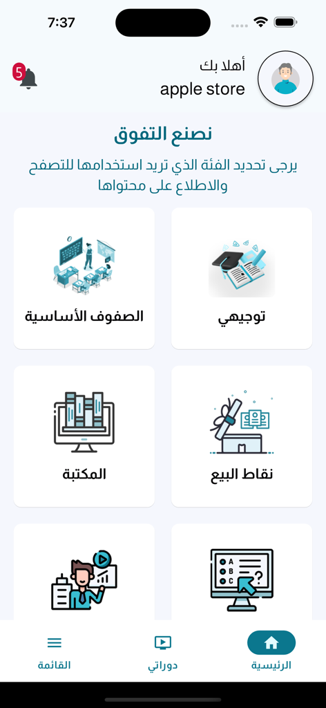 Odros Jo mobile app home screen showing educational categories for Tawjihi and library resources in Arabic