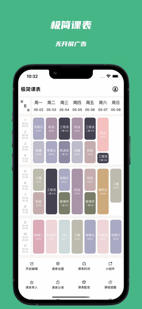 极简课程表 - watch课程表 - A minimalist weekly class schedule app interface on an iPhone with color coded course blocks and navigation icons