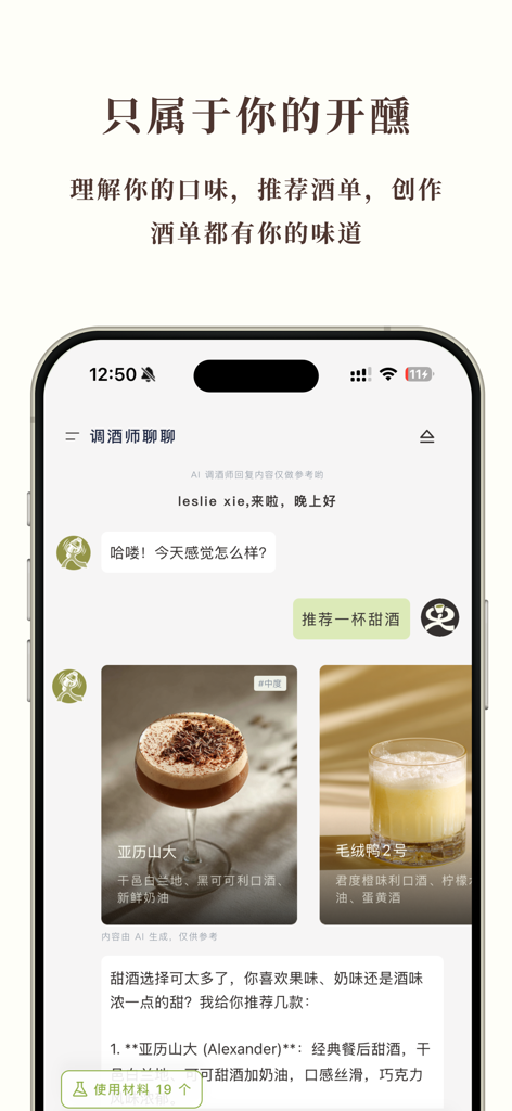 开喝 kaihe - A smartphone interface of the kaihe app showing an AI bartender chat suggesting personalized cocktail recipes with visual drink cards.