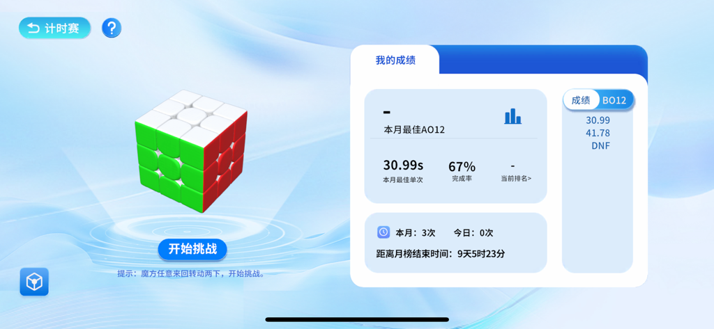 WCU CUBE mobile app dashboard showing cubing stats and solve times