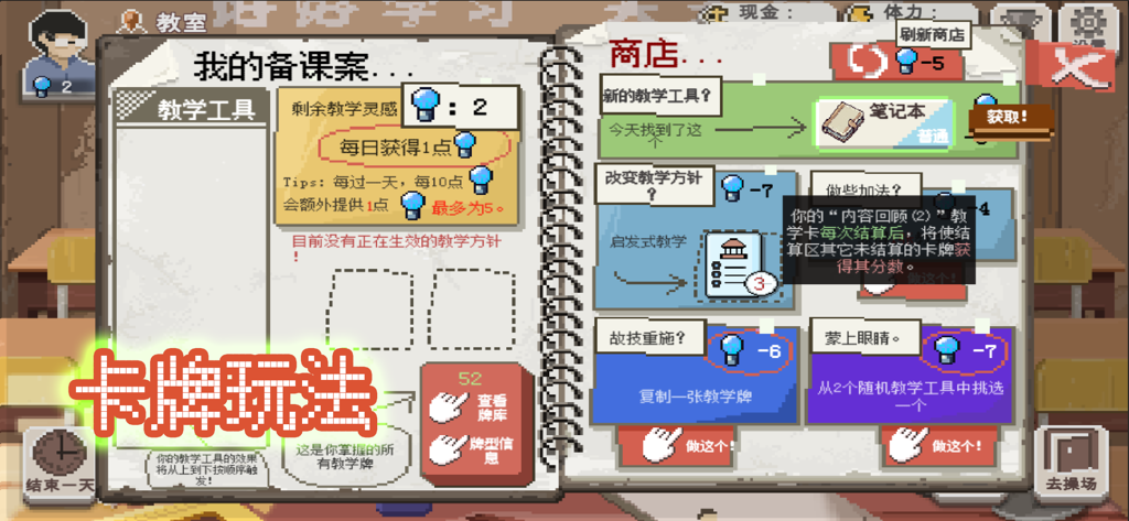 A pixel art interface for lesson planning and teaching strategy card selection in the Village Teacher simulation game.