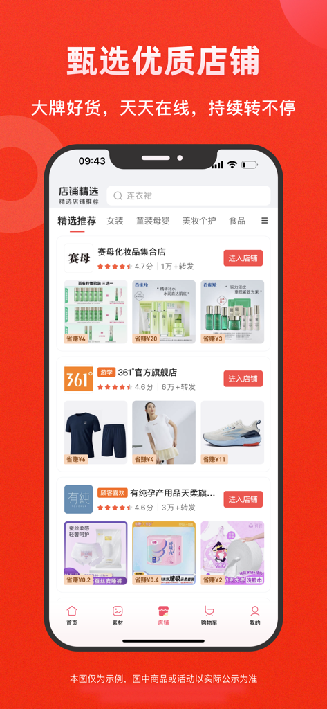 Smartphone screen showing the Aikucun app with a list of curated shops for cosmetics and sportswear with discount labels