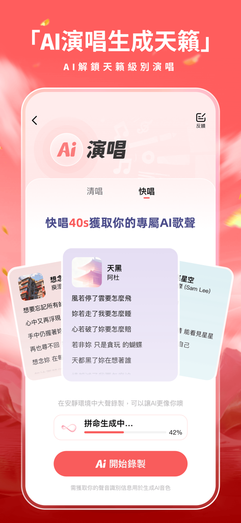 歡歌Live - 手機K歌就上歡歌 - Captura de pantalla de la aplicación HuanGe Live que muestra la interfaz de generación y clonación de voz con IA para cantar