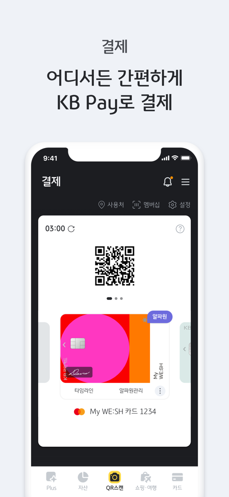 KB Pay - Aplicación móvil KB Pay mostrando un código QR para escanear y una tarjeta de crédito digital para pagos