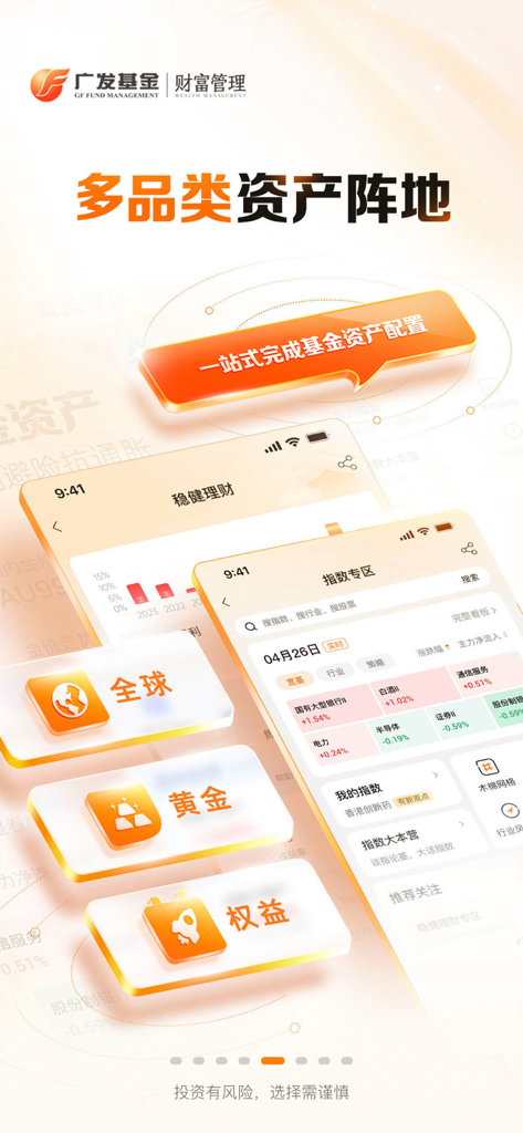 Interface de l'application GF Fund montrant des options d'investissement diversifiées pour les marchés mondiaux, l'or et les actions