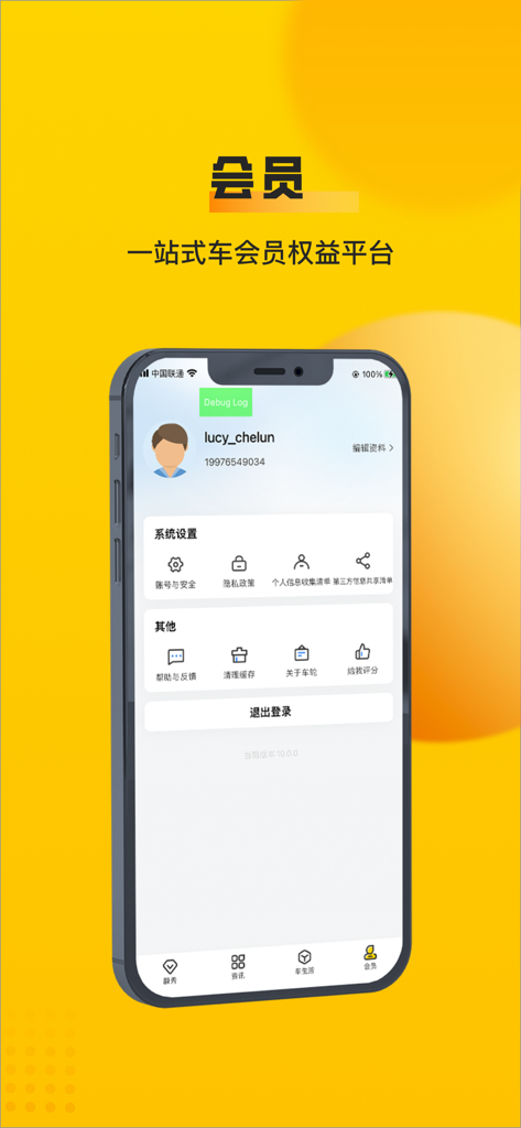 车轮-全国交通车辆违章查询助手 - Smartphone display showing the member profile and settings page of the Chelun automotive app with account management options