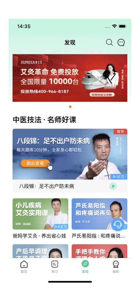 经络穴位图解 - Screenshot della sezione di scoperta in un'app di MTC che presenta lezioni video di esperti sulla moxibustione ed esercizi tradizionali