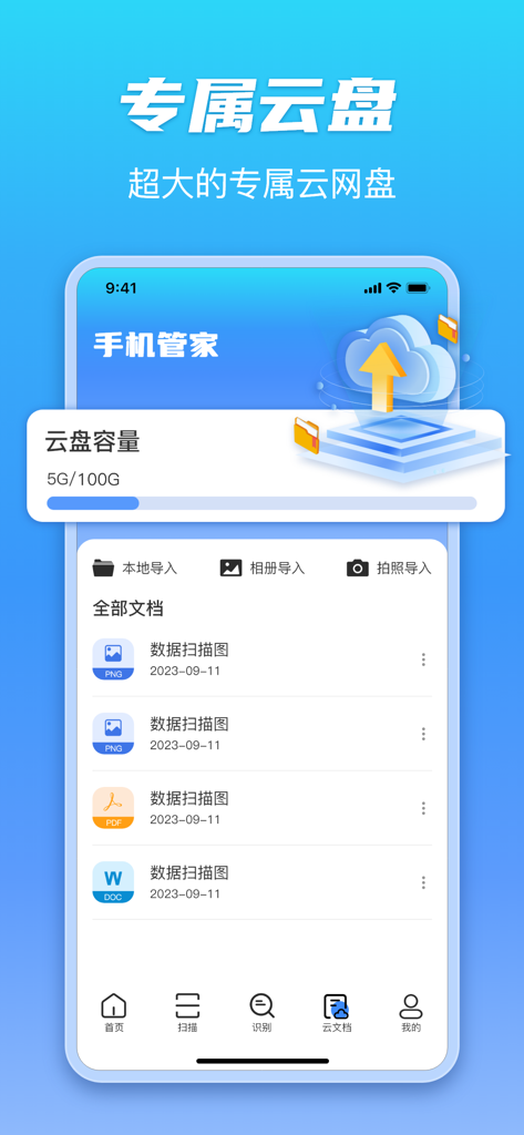 手机管家-相册空间整理，文档扫描，智能识物 - Interface de l'application Mobile Butler montrant la capacité de stockage cloud et la gestion des fichiers