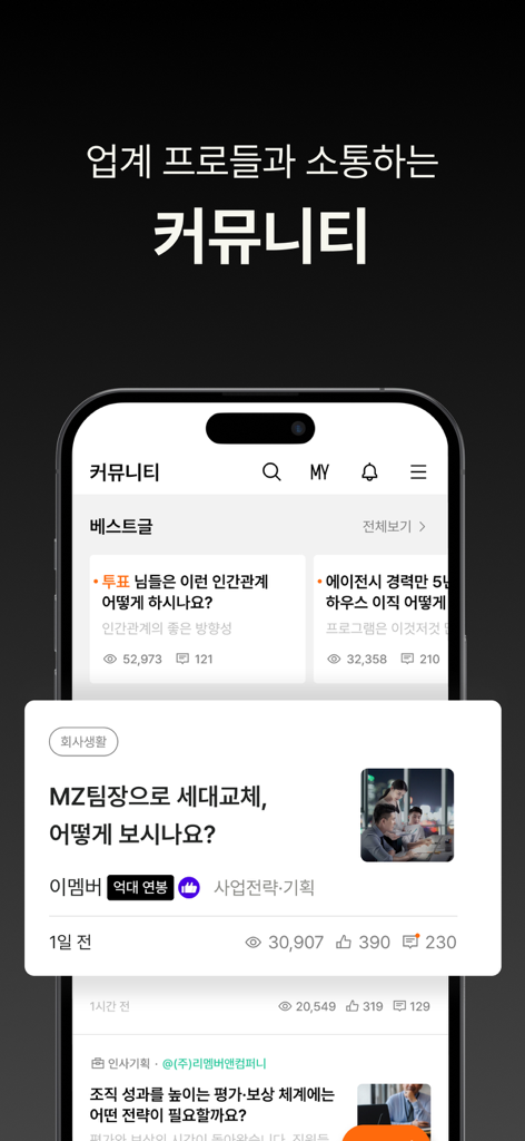 Mobile screen showing the professional community forum of the Remember app for industry networking and career discussions.