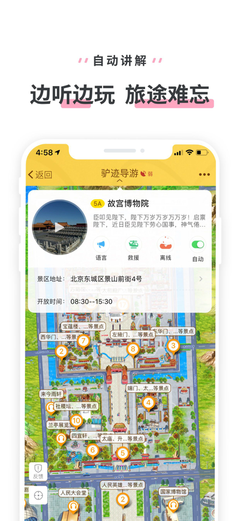 Interface of Lvji Guide app featuring an illustrated map of the Forbidden City and automatic GPS-triggered audio explanation