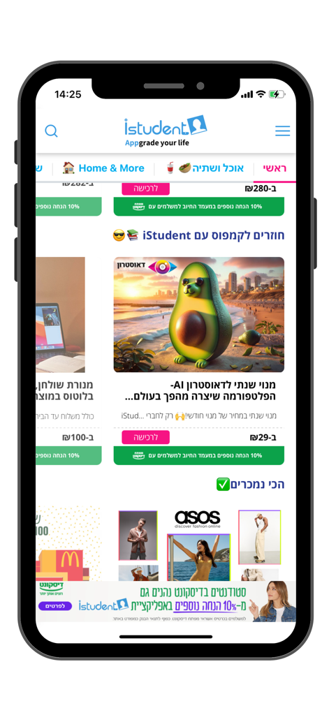 Interfaz de la aplicación iStudent Israel que presenta varios descuentos para estudiantes y categorías de compras