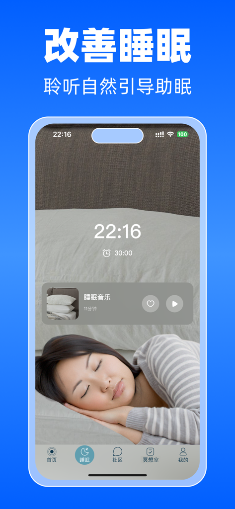 Una donna che dorme pacificamente con l'interfaccia musicale per il sonno dell'app Meditazione Quotidiana visualizzata