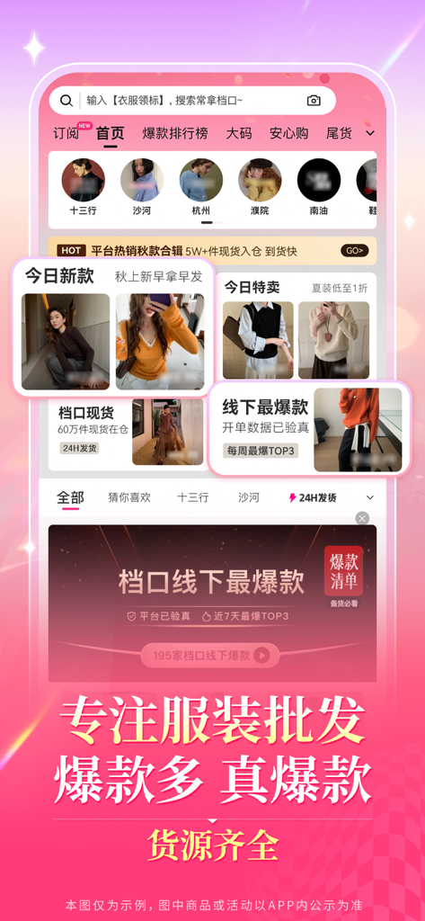 一手服装批发网-实体网店微商电商女装批发 - Screenshot of the Yishou Clothing Wholesale app showing trending fashion items and wholesale sourcing options