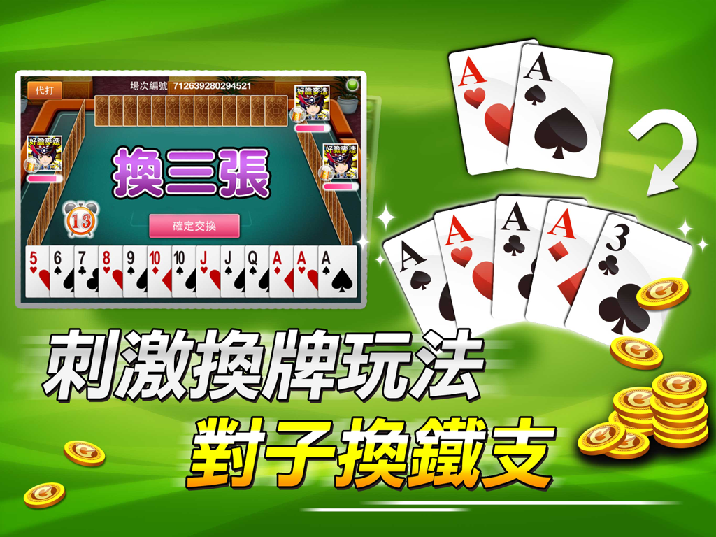 Gameplay screenshot of Chinese Poker 13 cards showing the three card exchange feature and digital currency.