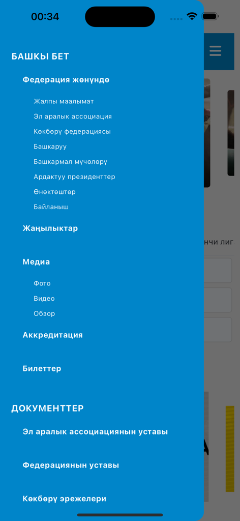 Көк бөрү - Side navigation menu of the Kok Boru mobile app showing sections for news media and federation information in Kyrgyz