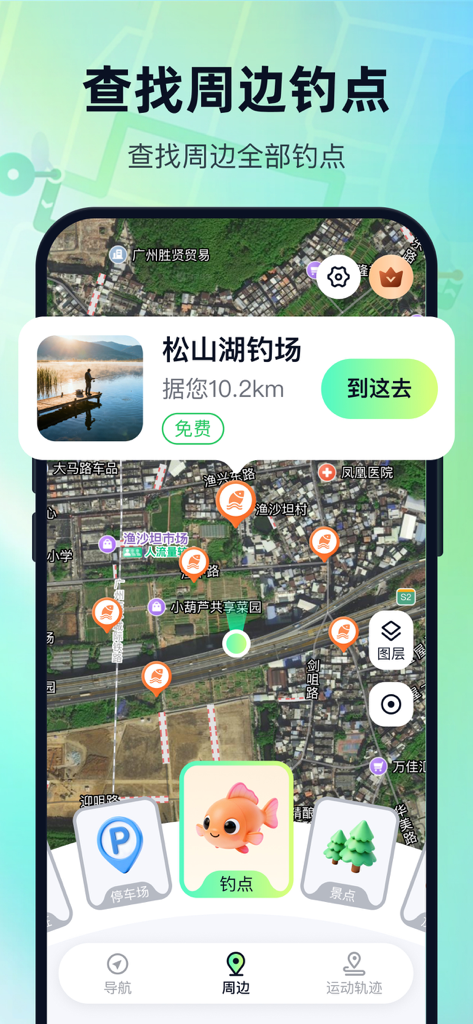 百行地图大字版-实时导航运动轨迹查钓点驾车服务 - Interfaz de mapa móvil que muestra lugares de pesca cercanos con texto grande y una tarjeta de ubicación detallada.