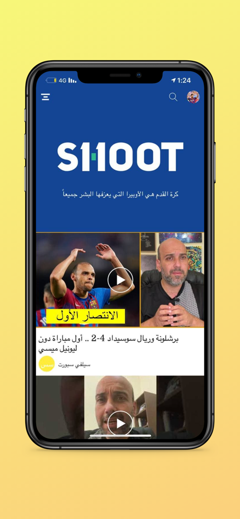 يلا شووت - بث مباشر للمباريات - Interface of the Yalla Shoot app displaying football news and videos in Arabic