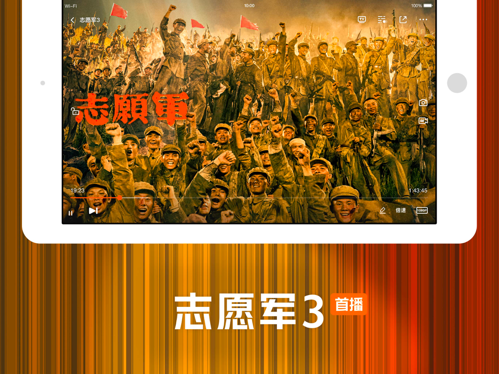 腾讯视频HD-《人之初》全网独播 - Captura de tela do iPad do Tencent Video HD mostrando uma cena do drama de guerra The Volunteers 3