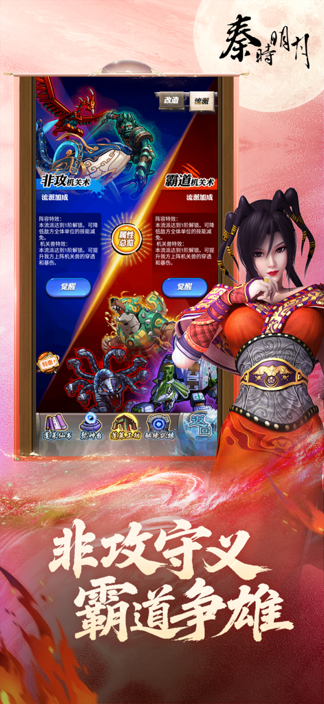Legend of Qin Card Version game screen displaying Mohist and Gongshu mechanism arts selection.