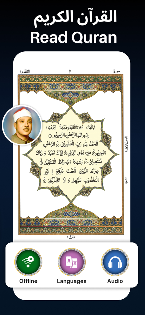 Ramadan Calendar 2025 Pro - Digital Quran reader interface with audio and language options in the Ramadan Calendar 2025 Pro app