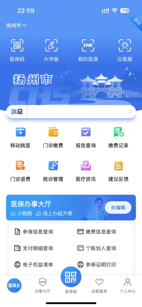 Home screen of the Jiangsu Medical Insurance Cloud app showing various medical service icons in Chinese