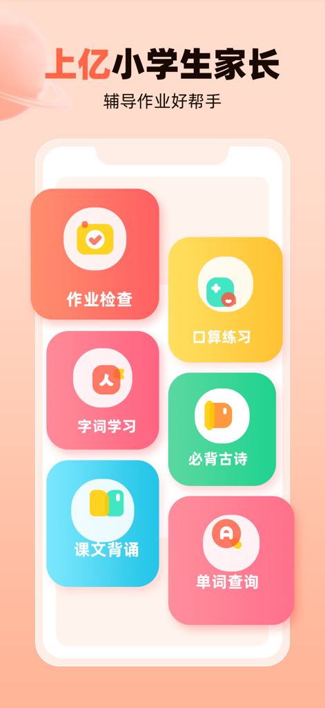 作业帮口算-家长检查作业好帮手 - Interfaz de la aplicación Zuoyebang Kousuan que muestra varias herramientas de estudio para el aprendizaje de matemáticas y lenguaje