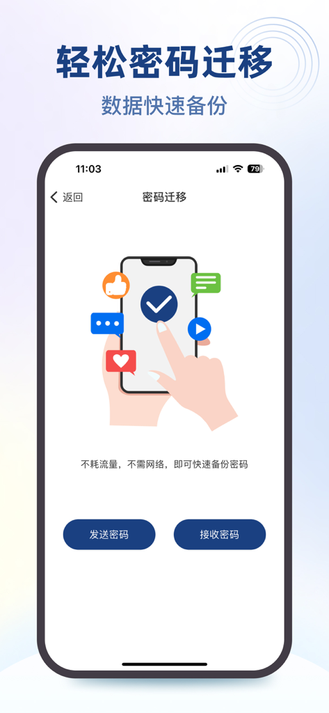 极简密码本-账户安全中心 - Easy password migration and offline data backup feature of the Minimalist Password Book app