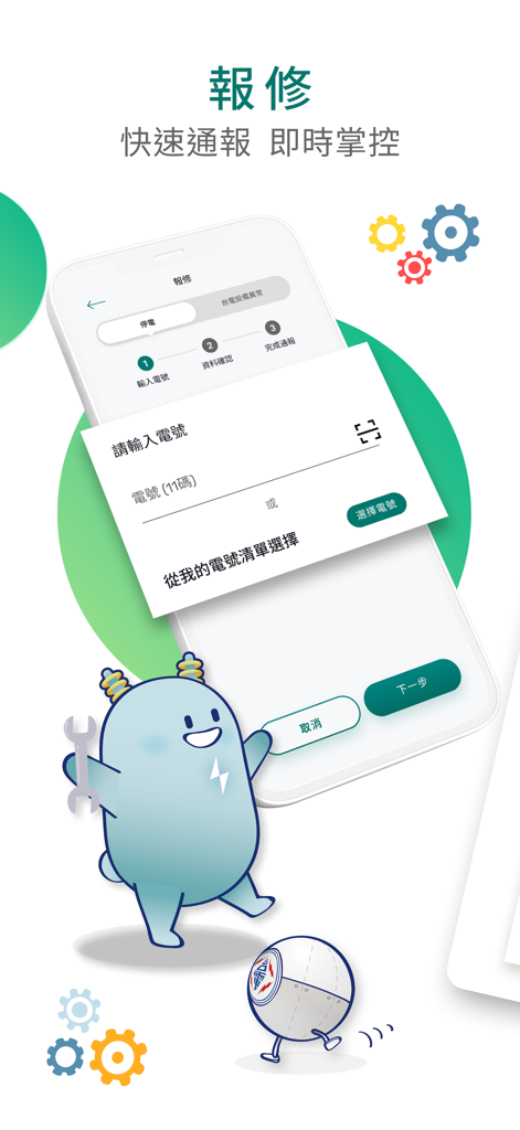 A screenshot of the Taiwan Power app showing the repair reporting interface with a blue cartoon mascot holding a wrench.