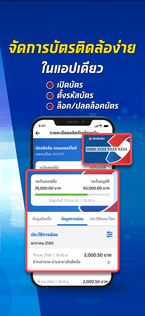 Mobile interface of Ngern Tid Lor app displaying credit card management and loan payment history