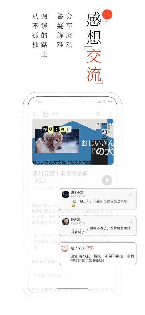 MOJi Read app interface displaying a Japanese reading article with a social comment section overlay.