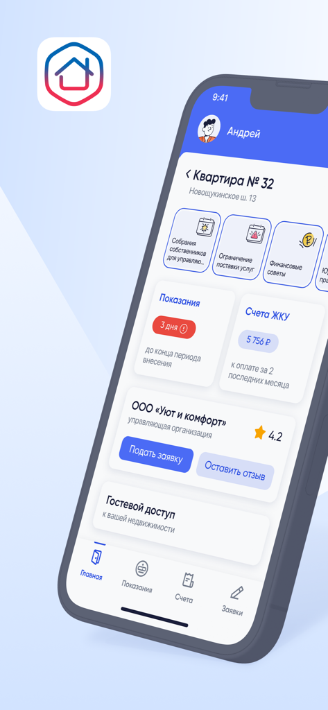 Госуслуги.Дом - Gosuslugi Dom mobile app interface showing property management dashboard with utility bill status and service requests