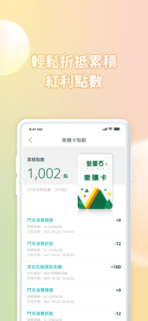 墊腳石 - Stepping Stone Library app interface showing loyalty points accumulation and transaction history