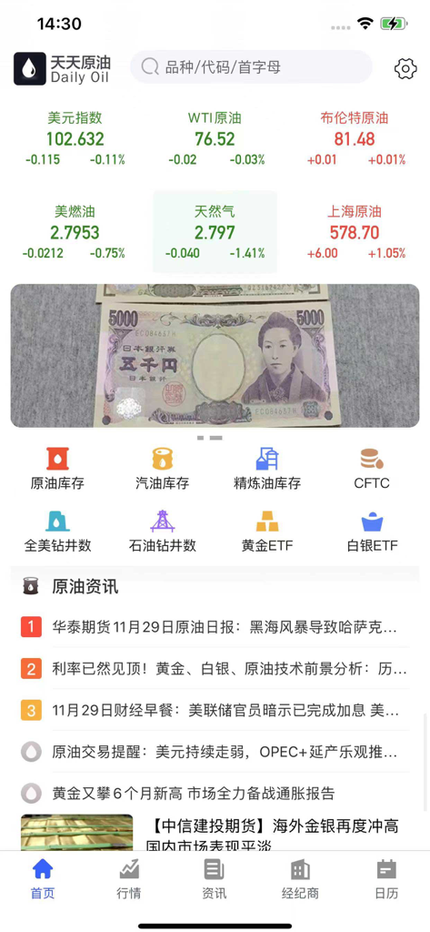 Everyday Crude Oil app home screen featuring global energy market prices and financial news in Chinese.