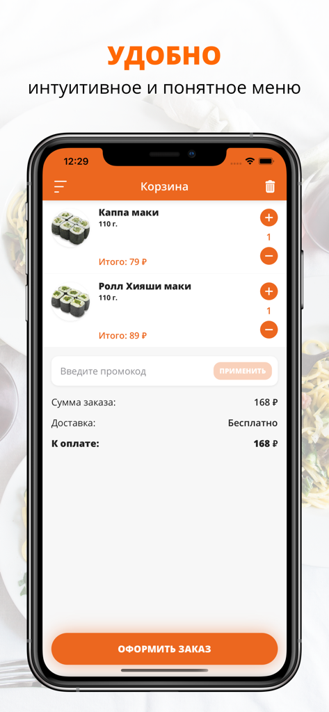Суши Рум | Анжеро-Судженск - Interface of the Sushi Room mobile app showing the cart screen with sushi items and order total