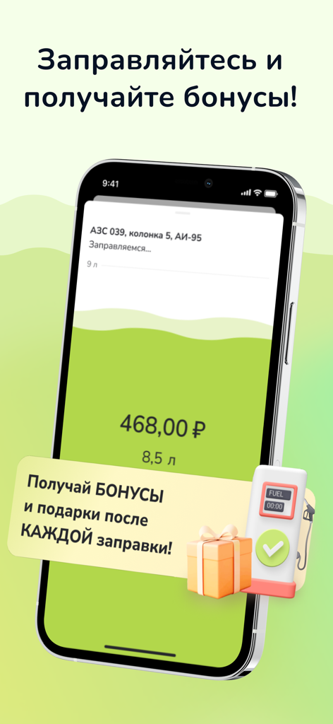 АЗС Нефтьмагистраль - Smartphone displaying the Neftmagistral gas station app interface with refueling progress and loyalty reward information