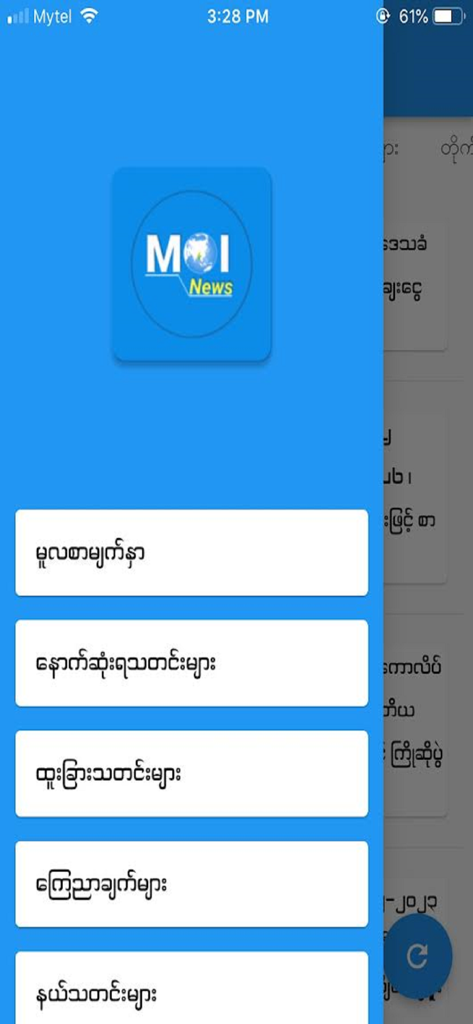 Main menu of the MOI News app displaying news categories in Burmese script