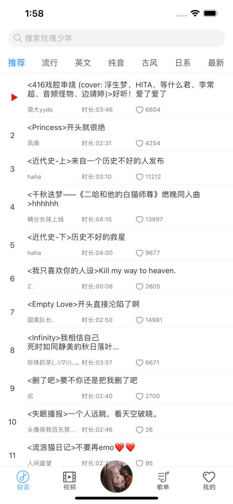 轻音社 - Interface of Qing Yin She app displaying a list of trending and recommended music with navigation tabs for different genres