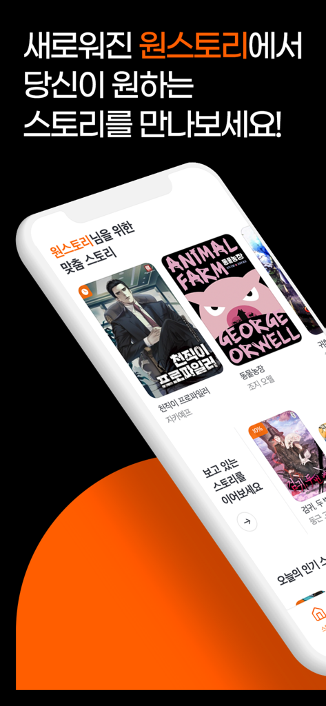 OneStory mobile app interface displaying a variety of webtoons and web novels
