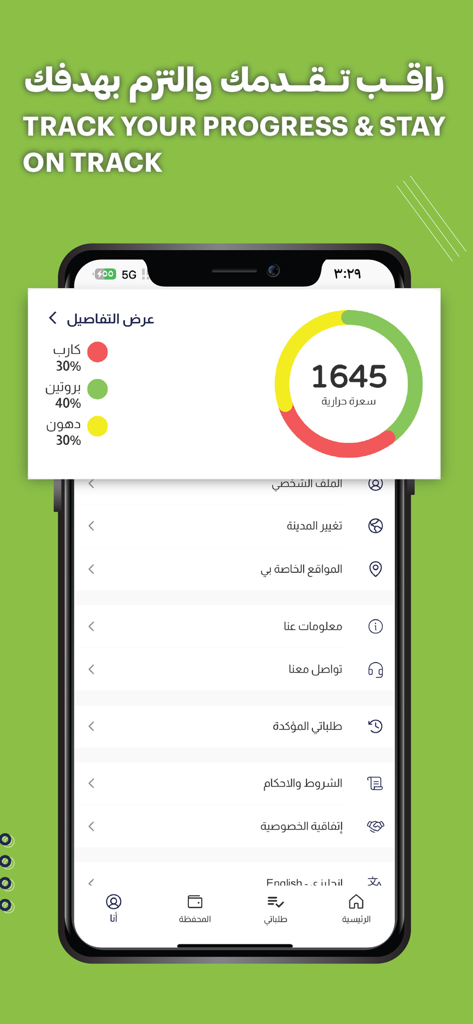 Diet World | دايت ورلد - Diet World app calorie and macro progress tracking screen