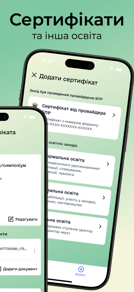 БПР.Центр - Interface of the BPR Center app showing options to upload and categorize medical education certificates for professional development