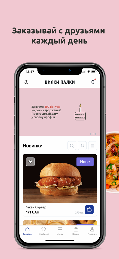 Mobile app screen for Vilki Palki food delivery featuring a chicken burger