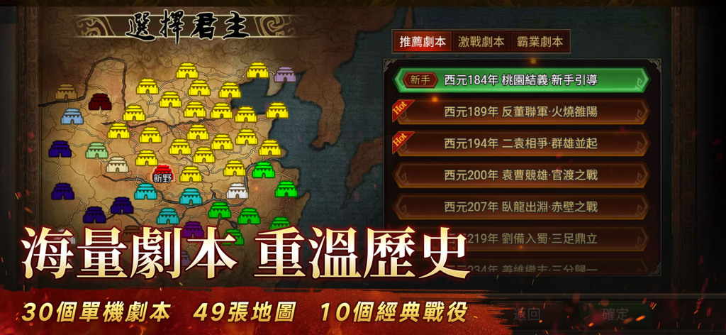 A map of ancient China showing various territories and a historical scenario selection menu.