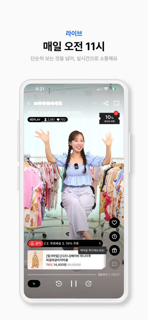 Moomooz app live commerce screen showing a host presenting children's clothing