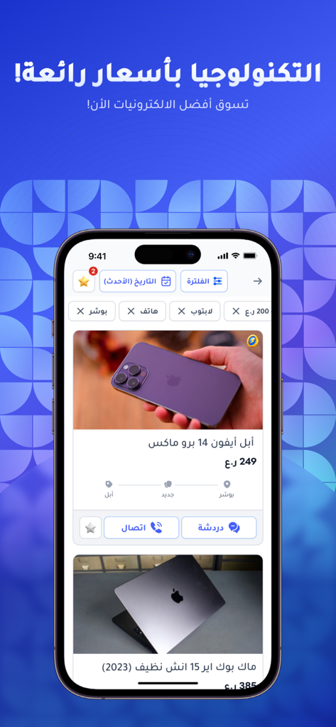 Digital Mall المول الرقمي - Digital Mallアプリの画面。iPhoneとMacBookのリスティングを含む電化製品マーケットプレイスが表示されています。