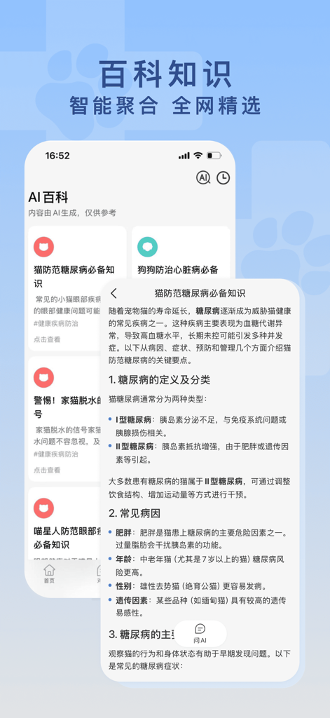 爱宠医生-陪伴爱宠一生的健康管家 - AI-powered pet health encyclopedia in the Love Pet Doctor app featuring expert articles on cat and dog disease prevention.