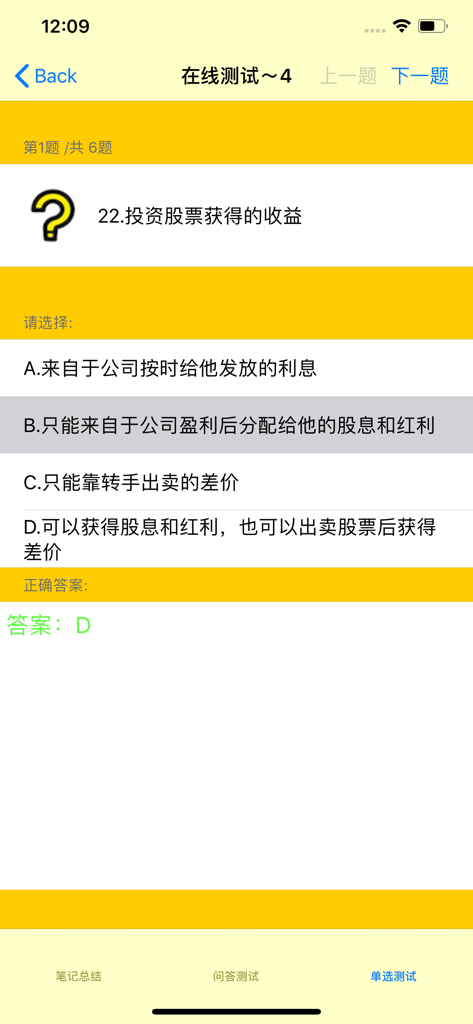 A Chinese language multiple choice quiz screen in the high school politics encyclopedia app
